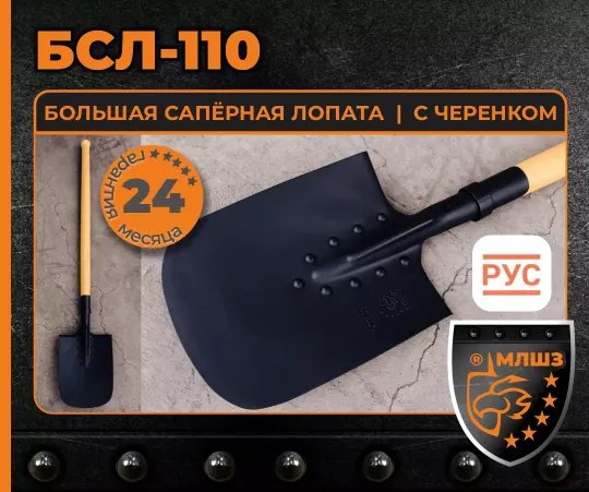 БСЛ-110 — большая сапёрная лопата с черенком — фото 2